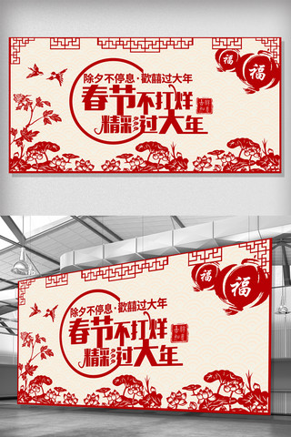 2018春节宣传海报模板_中国风春节创意宣传展板