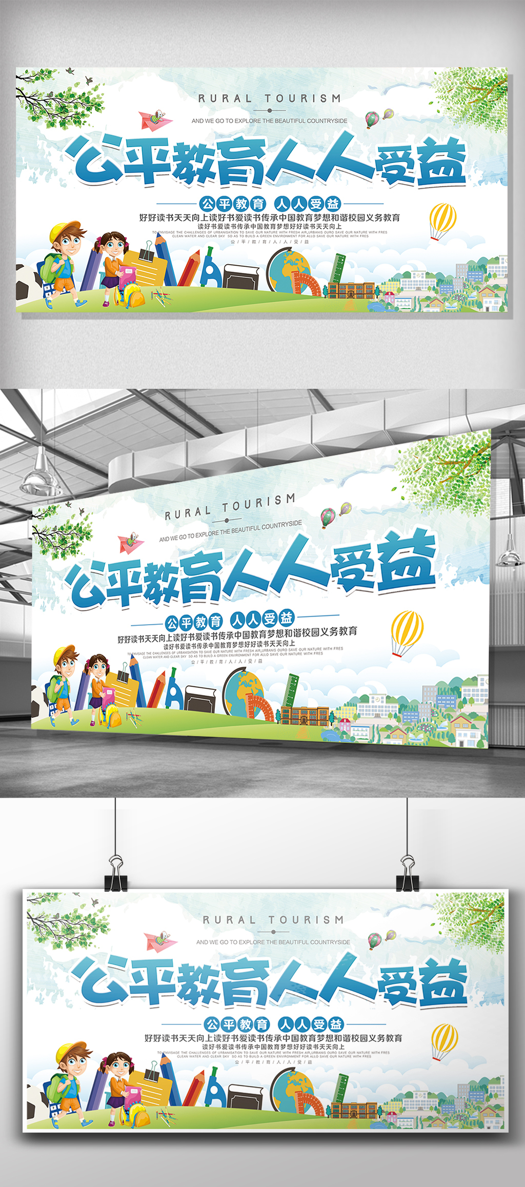文化墙海报模板_校园教育展板公平教育人人受益