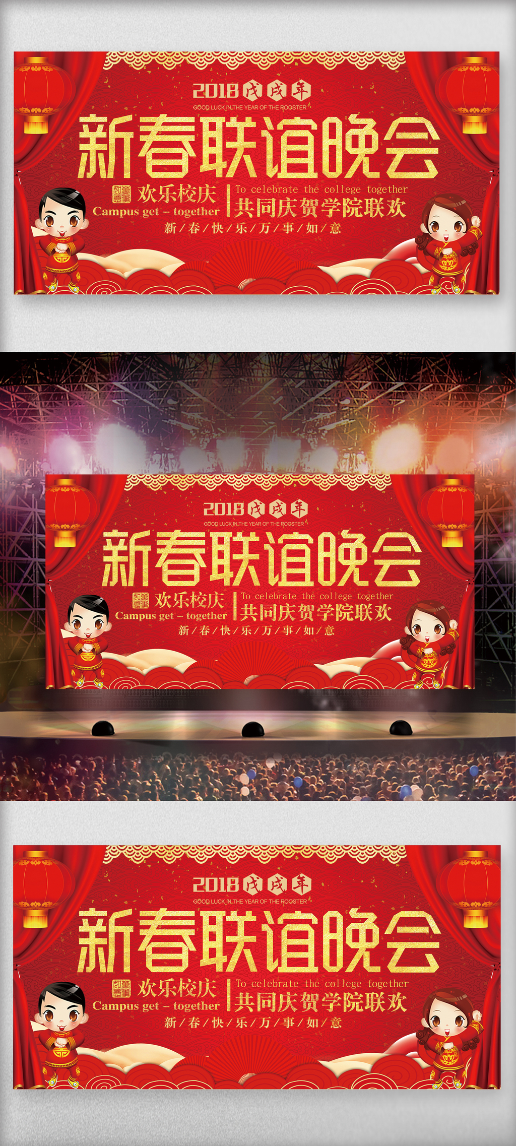 校园年终喜庆展板新春联谊会