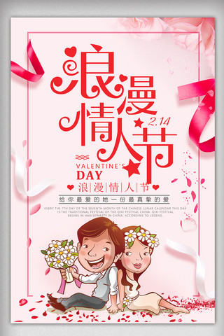 单花瓣海报模板_红色卡通鲜花婚庆情人节促销海报