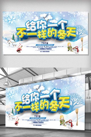 出国展板海报模板_给你一个不一样的冬天旅游展板设计