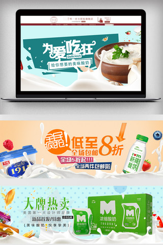 广告宣传海报模板_2018活动促销风淘宝酸奶海报