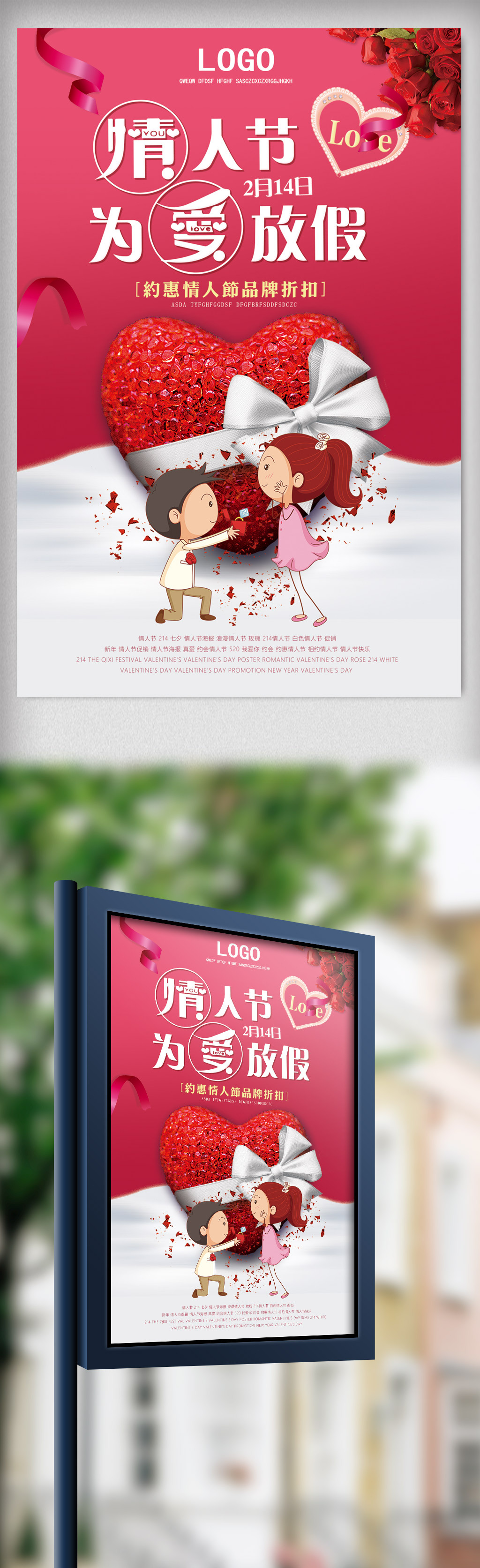 时尚浪漫情人节为爱放假宣传海报图片