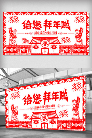 新春剪纸素材海报模板_剪纸风格给您拜年了展板设计