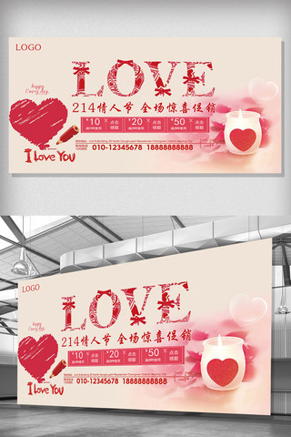情人节新海报模板_214情人节全场促销宣传展板海报