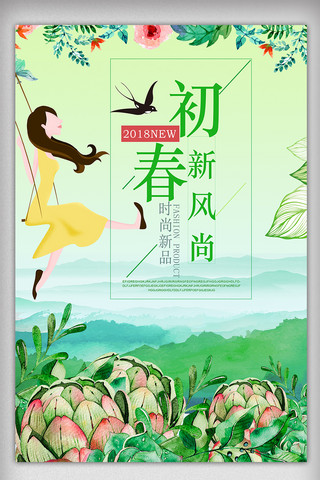 新品上新psd海报模板_手绘清新春季上新优惠海报