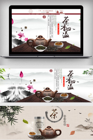 淘宝天猫广告模板海报模板_淘宝天猫中国茶促销海报模板
