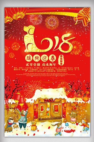 红色创意2018海报模板_喜庆红色简约大气精美狗年创意海报设计