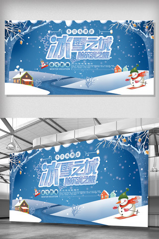 林海雪原海报模板_2018简洁大气冬季旅游展板设计