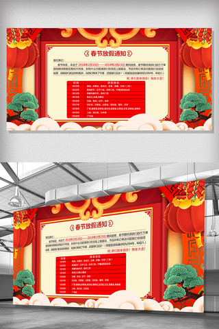 中国风背景春节放假公告展板设计