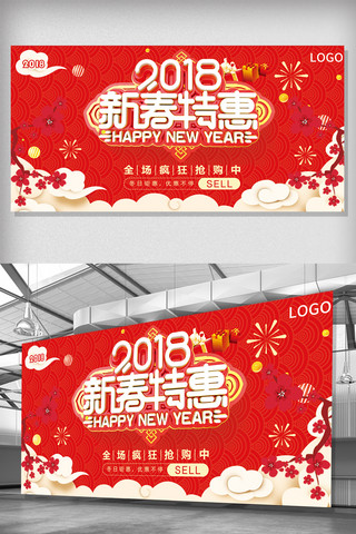 新春特惠海报模板_2018红色喜庆狗年新春特惠展板设计