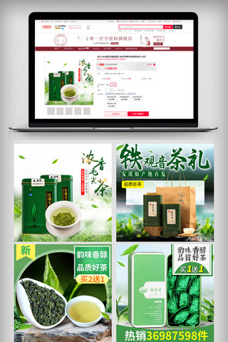 绿色电商促销主图海报模板_淘宝电商茶叶主图直通车模板