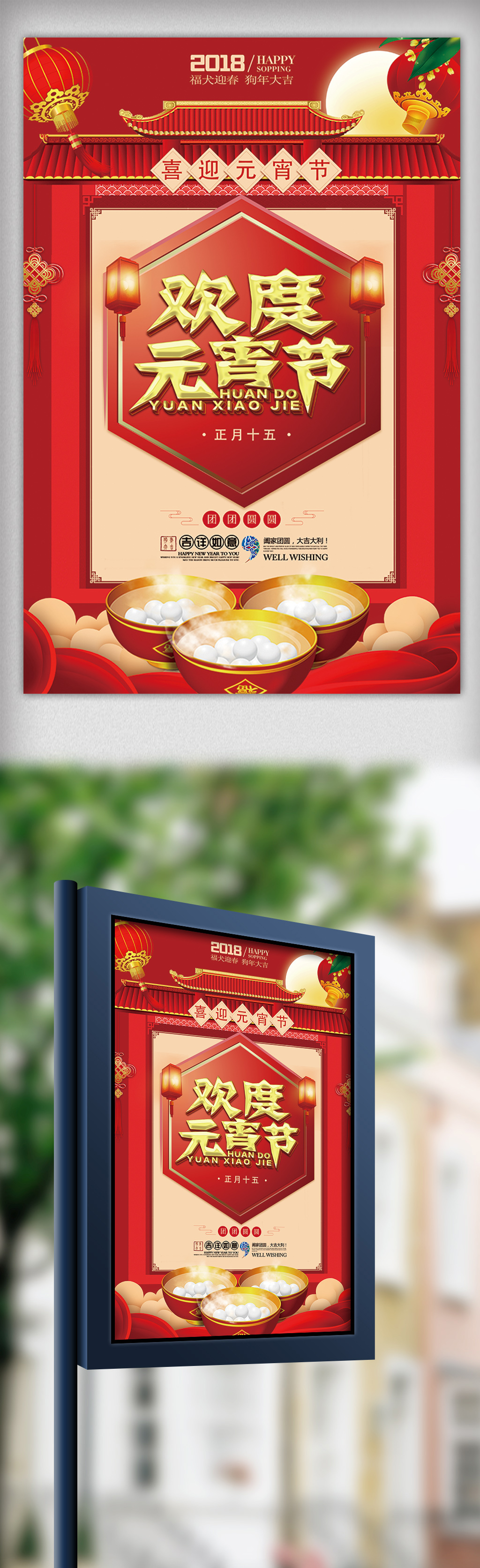红色猴年欢度元宵佳节喜迎元宵节日海报图片