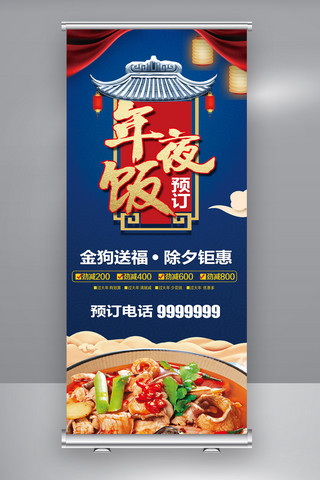 春节美食素材海报模板_年夜饭预订宣传展架