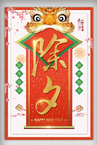 中国风红包袋海报模板_中国风2018新年春节除夕海报