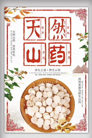 中国风简洁包装海报模板_2018你那米色中国风简洁天然山药海报