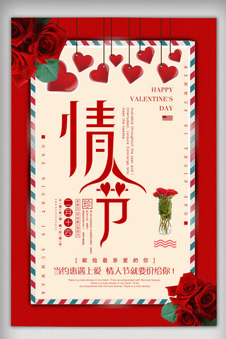红色玫瑰浪漫2.14情人节海报