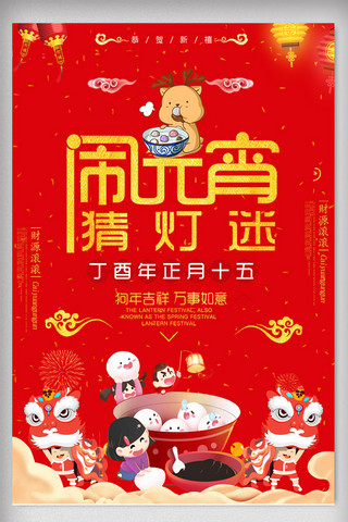 中国风元宵节海报海报模板_中国风元宵节海报设计