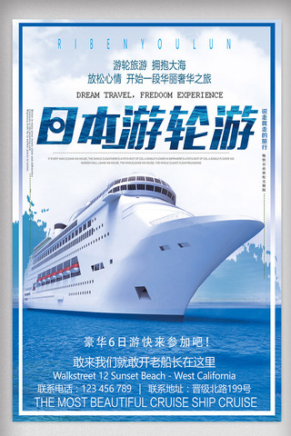 高端大气广告海报模板_2018蓝色日本游轮高端大气创意海报