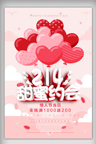 520蛋糕海报模板_粉色爱心情人节设计海报