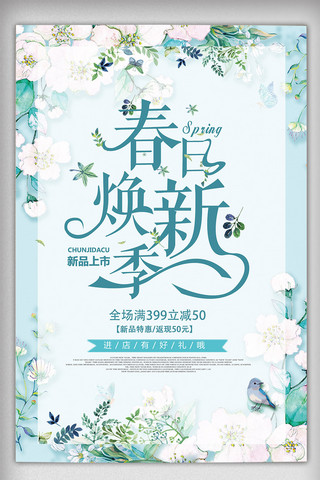 清新蓝色促销背景海报模板_蓝色唯美清新春季初春促销海报