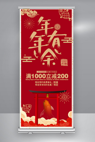 商城广告海报模板_红色新年设计展架
