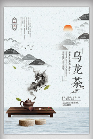 茶饮料海报海报模板_创意中国风乌龙茶设计海报