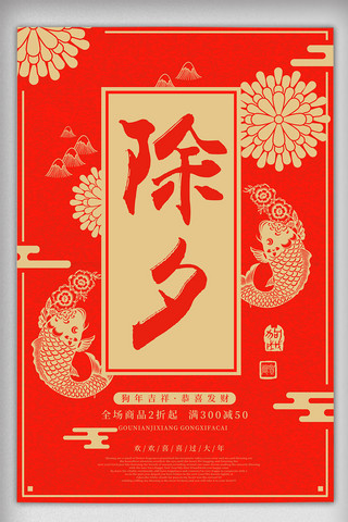 红色古典复古海报模板_中国风复古2018除夕春节海报