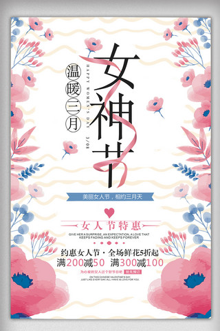 花瓣海报模板_清新唯美3.8女神节妇女节海报