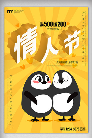 贺卡七夕海报模板_黄色卡通立体字情人节海报设计