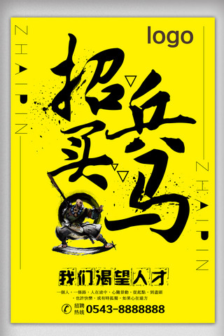 炫招聘海报海报模板_个性创意招聘海报设计招贤纳士加入我们