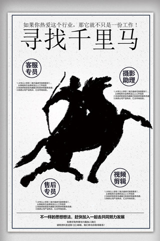 企业校园招聘海报海报模板_寻找千里马企业创意招聘海报易拉宝