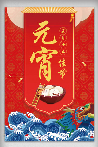 中国风剪纸素材海报模板_2018元宵佳节海报设计