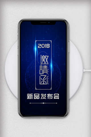 发布会邀请函科技海报模板_蓝色科技邀请函h5页面模板