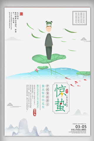 中国风春天背景海报模板_二十四节气之惊蛰海报