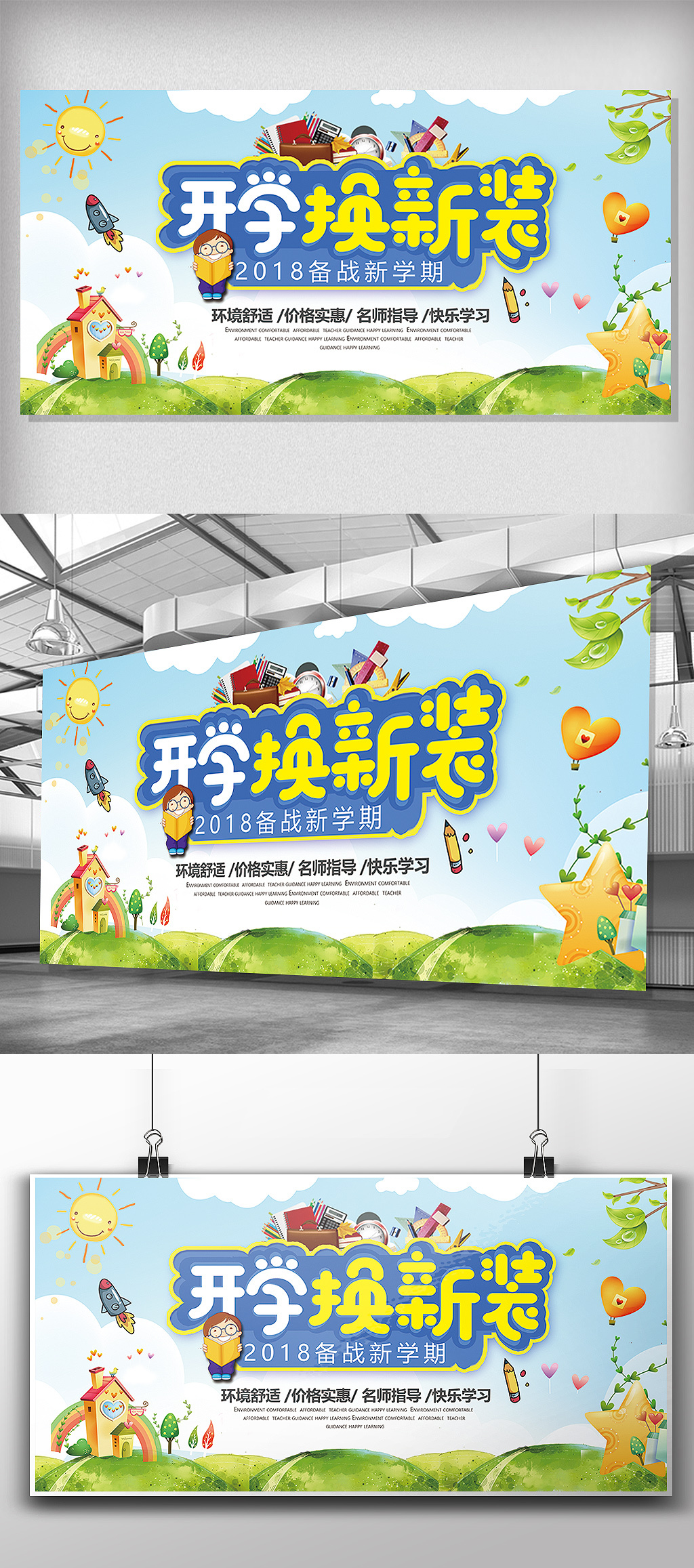 文化墙海报模板_卡通风格小学开学季校园展板设计