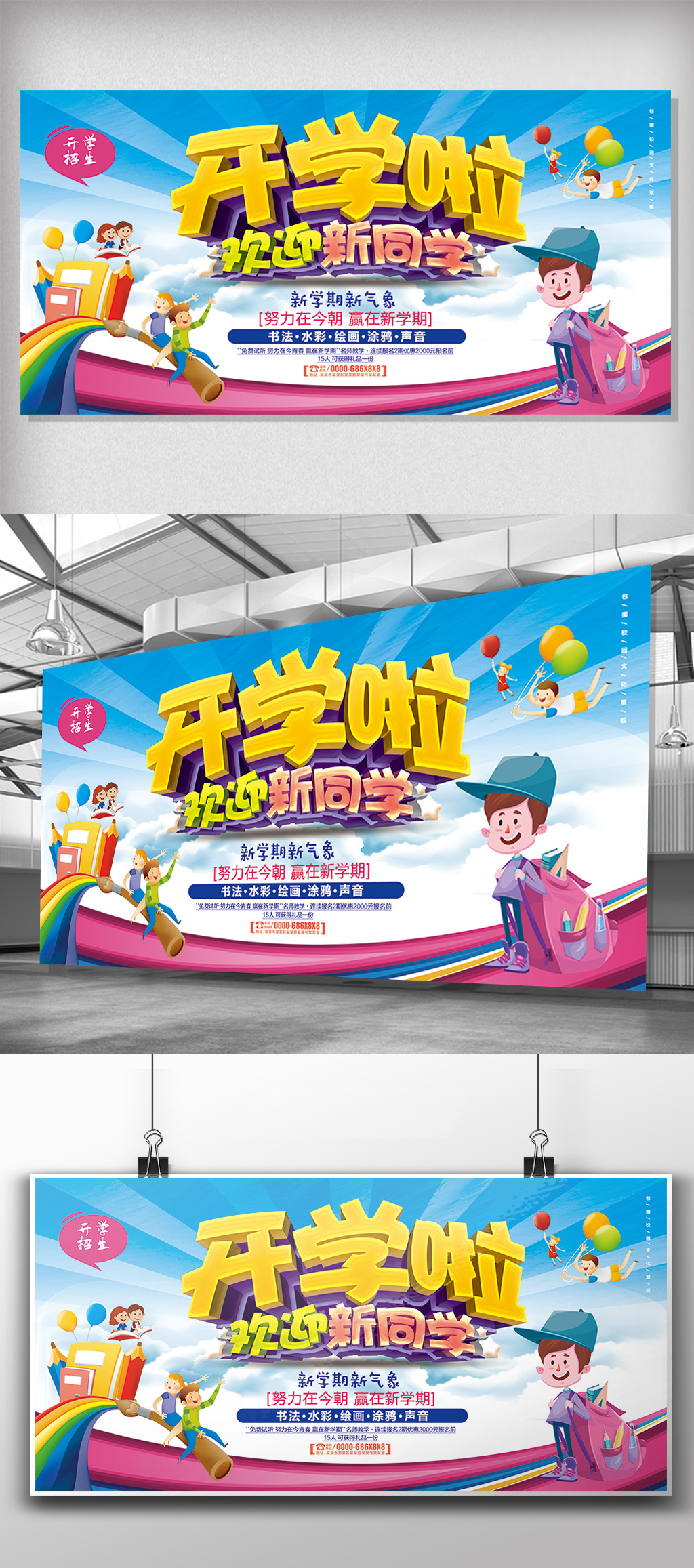 蓝色时尚校园开学展板设计