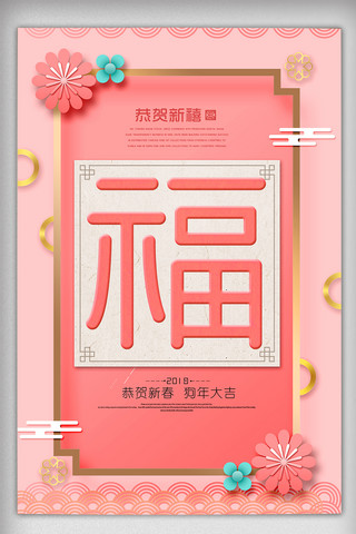 几何春节海报海报模板_粉色复古几何新年春节五福海报