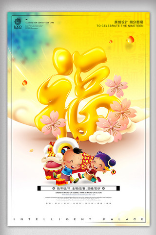 春节剪纸祝福海报模板_炫彩金色春节福字宣传海报模板设计