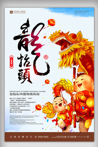 炫彩节日海报模板_炫彩时尚二月二龙抬头宣传海报设计模板