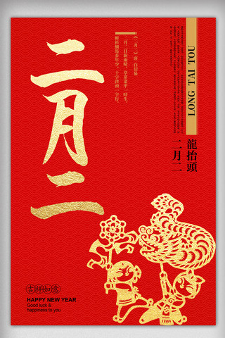元宵节灯海报模板_炫彩时尚二月二龙抬头宣传海报设计模板