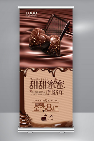 浪漫情人节甜蜜巧克力促销活动展架模板