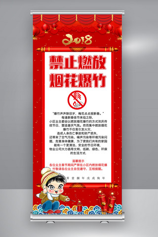 禁止燃放烟花爆竹安全展架设计