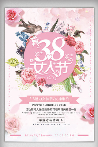 粉色唯美三八3.8妇女节节日海报