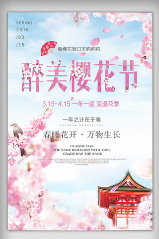 日本黑色扇子海报模板_唯美樱花节樱花日本旅游海报