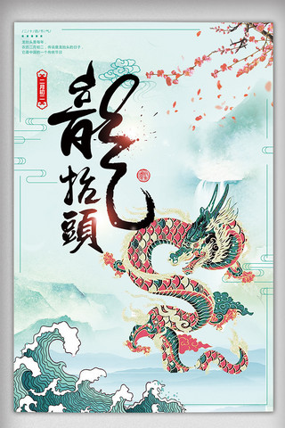抬头仰望的猫海报模板_中国风古典二月二龙抬头海报
