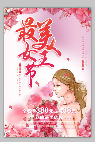 简约化妆品背景海报模板_粉红色时尚简约最美女王节海报模板