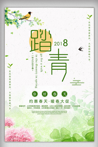 干玫瑰花瓣海报模板_绿色清新简约春季初春踏青海报