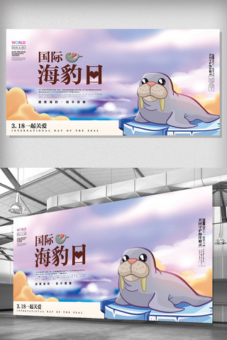 天空动物图片海报模板_创意国际海豹日宣传展板