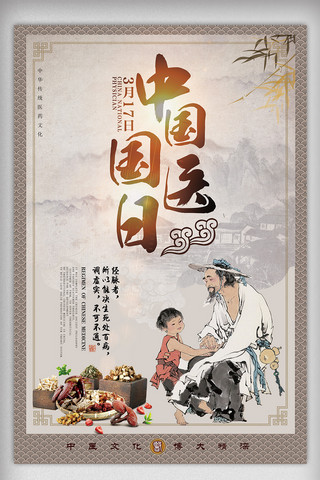 高档养生海报模板_中国国医节传统海报设计